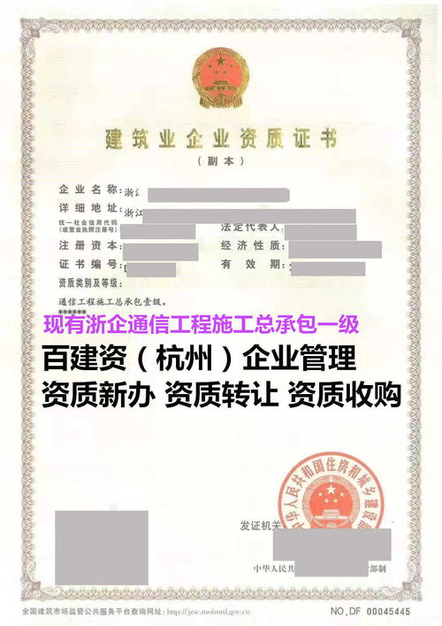 淳安縣建筑工程施工總承包二級資質轉讓合同關鍵材料與注意事項