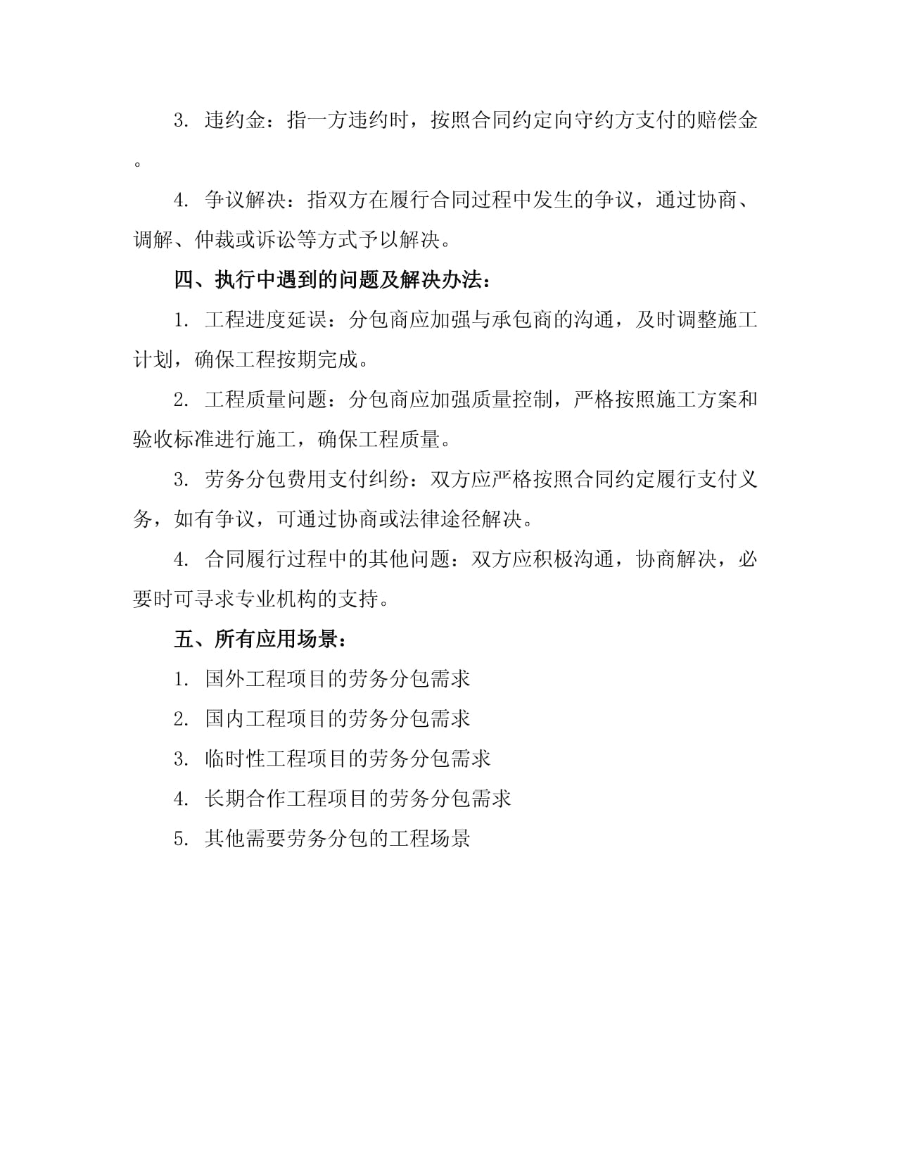 2024年國際建筑工程勞務(wù)分包合同
