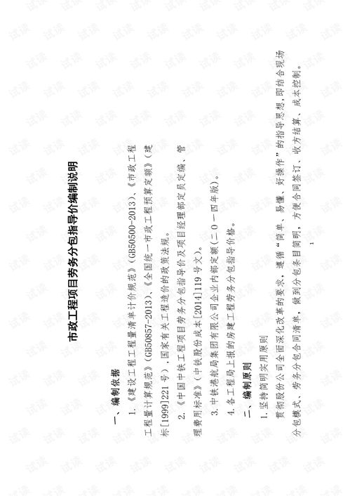 《市政工程全國勞務(wù)分包指導(dǎo)價(jià)（2020版）》解讀與工程勞務(wù)分包實(shí)踐指南