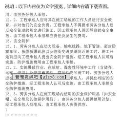 建設工程施工勞務分包合同示范文本