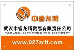 武漢中睿龍騰貿易有限責任公司 專業國內貿易代理服務